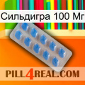 Сильдигра 100 Мг 22